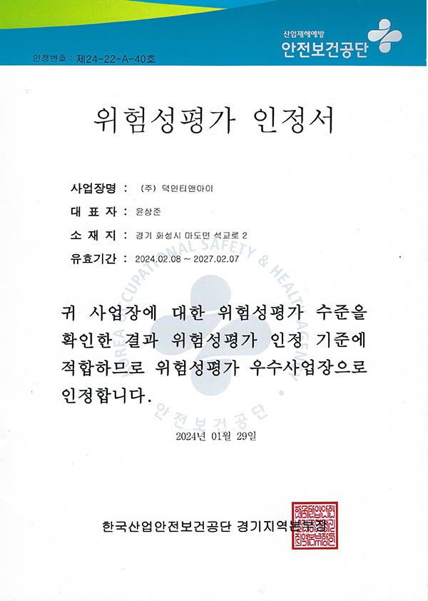 위험성평가 인정서